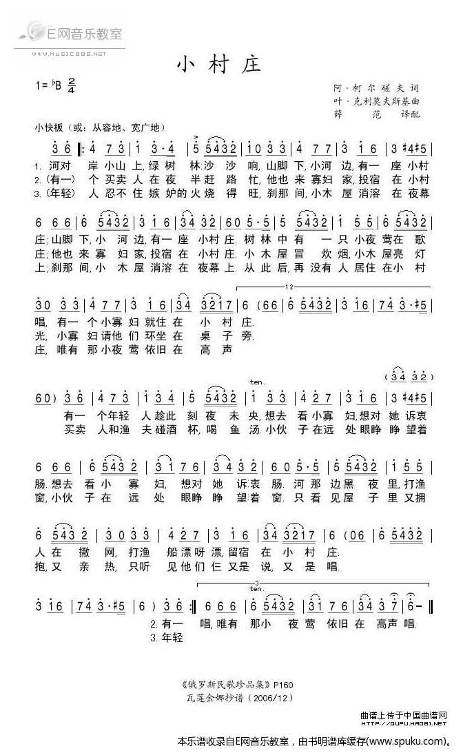 小村庄-俄罗斯民歌