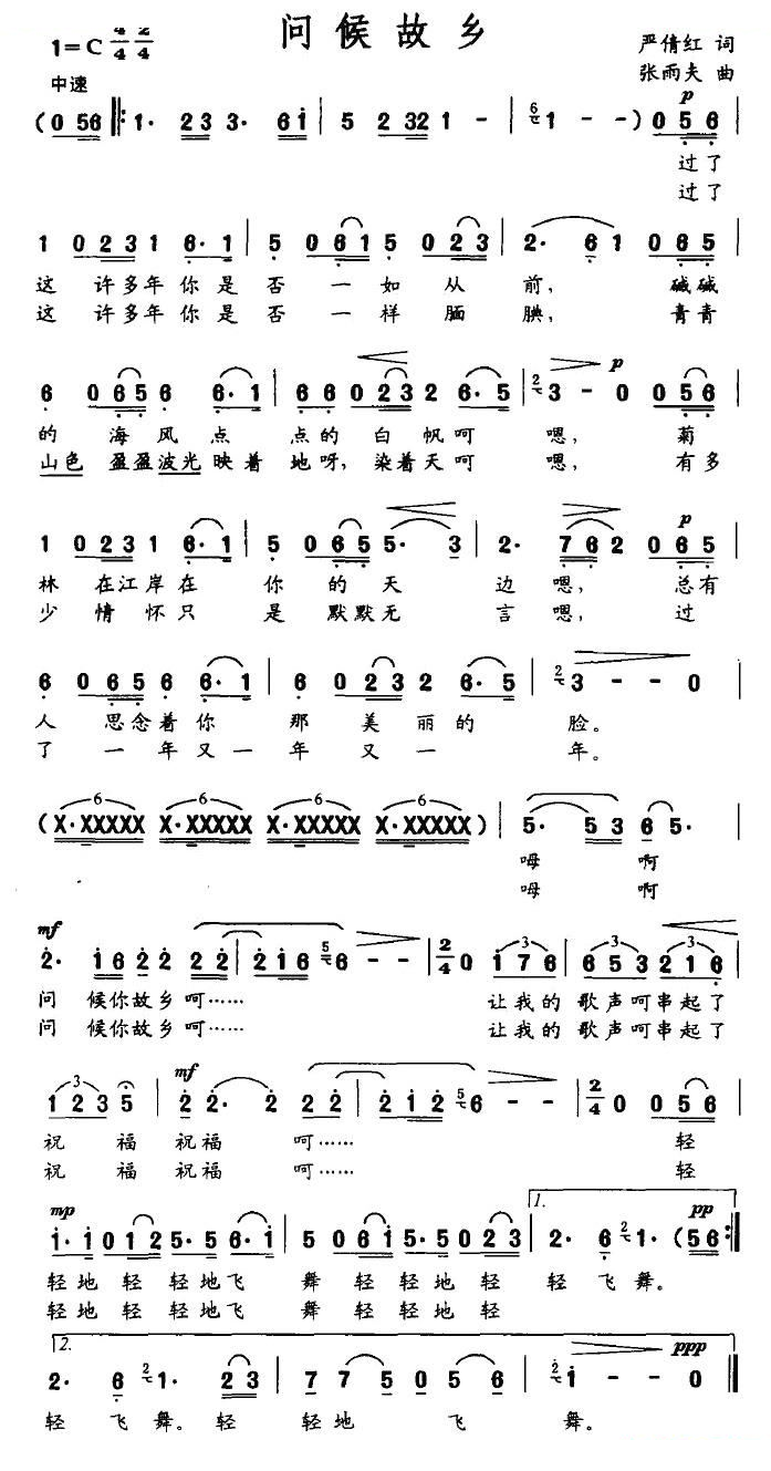 问候故乡