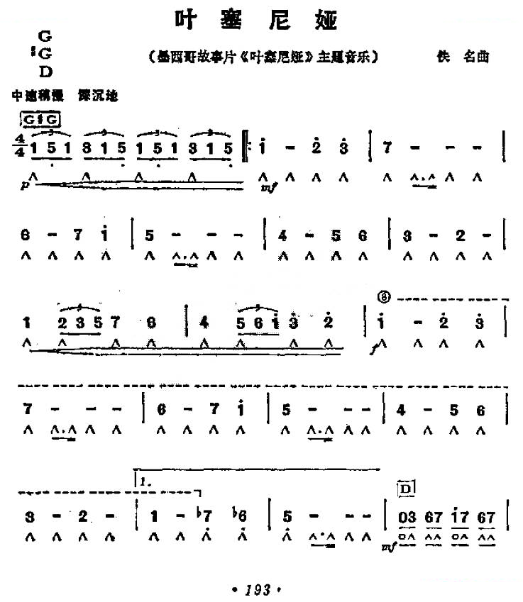 叶塞尼娅 口琴谱