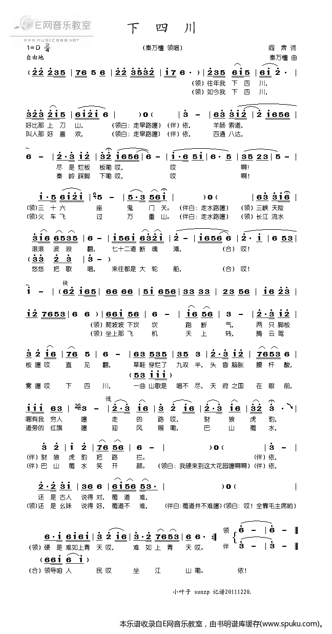 下四川-秦万檀领唱