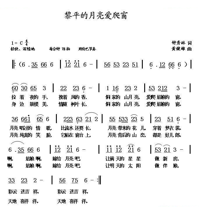 黎平的月亮爱爬窗 