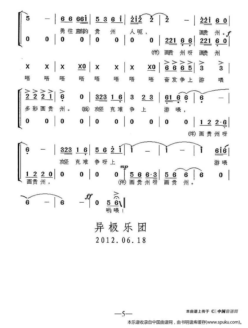 多彩画贵州（独唱 伴唱）_合唱谱