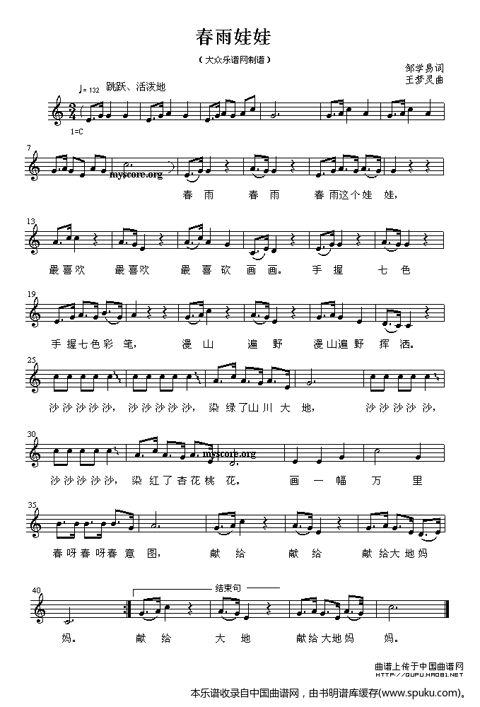 春雨娃娃