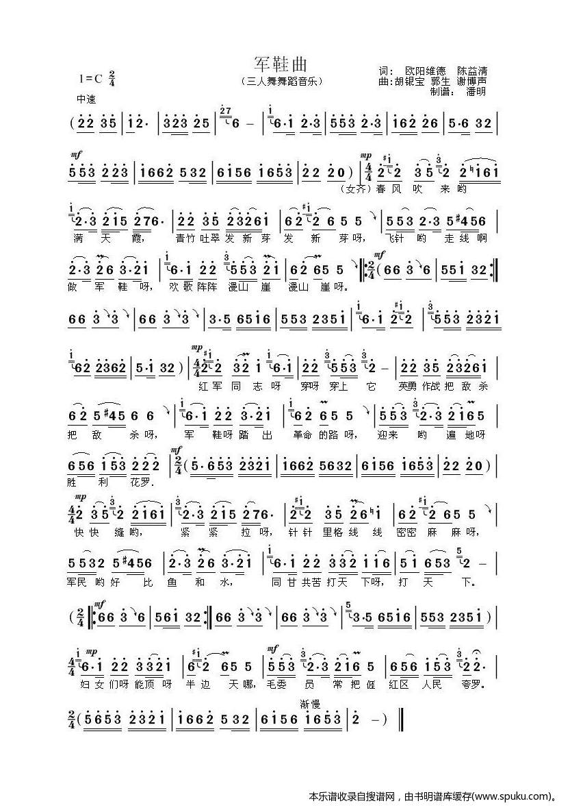 军鞋曲（三人舞舞曲）