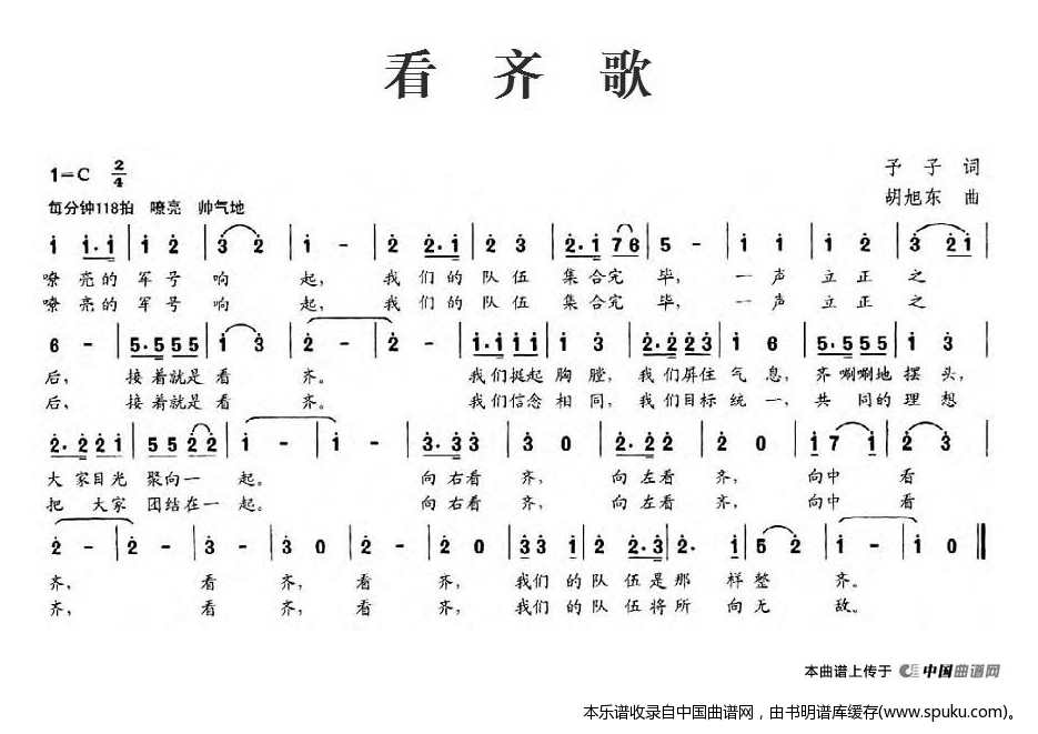 看齐歌