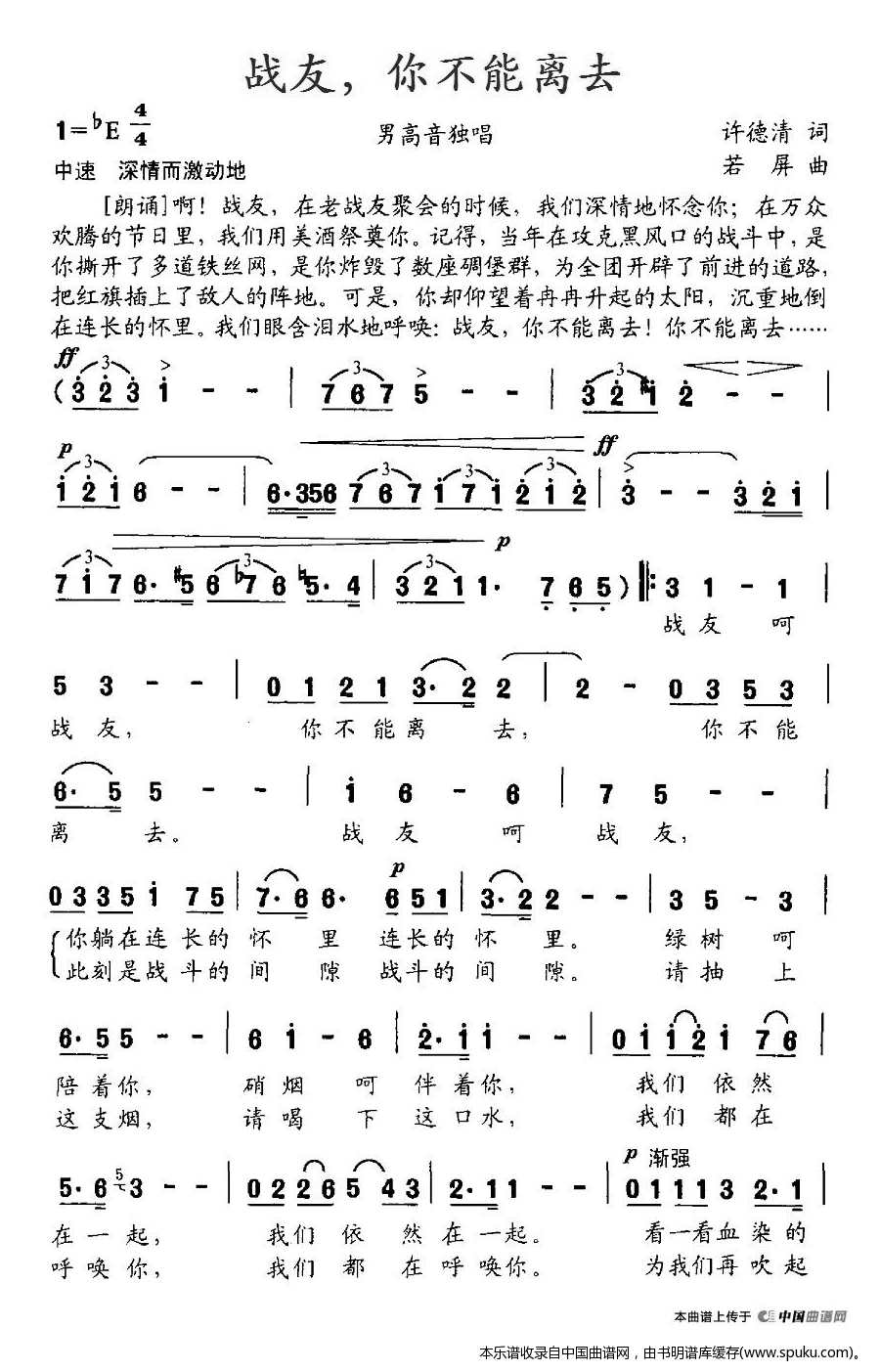 战友，你不能离去