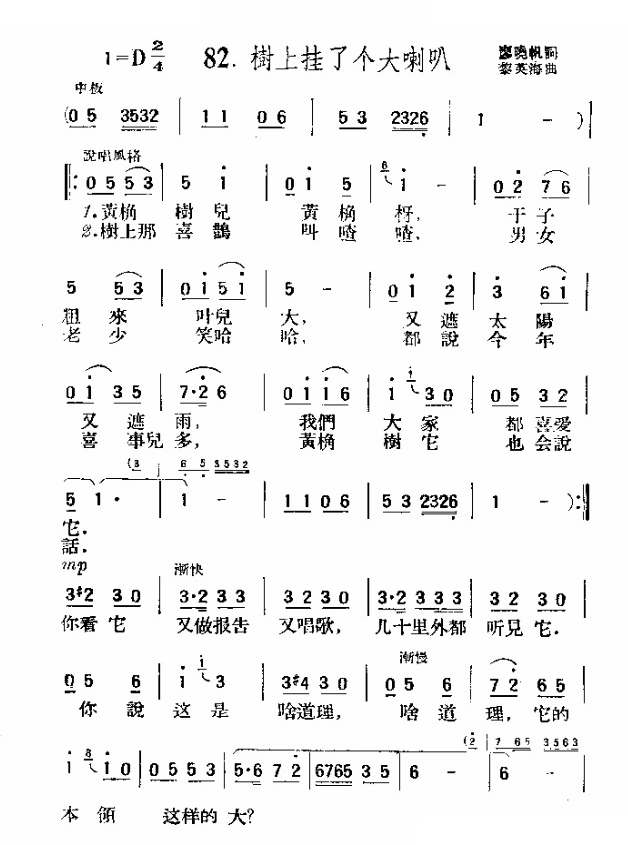 树上挂了个大喇叭 