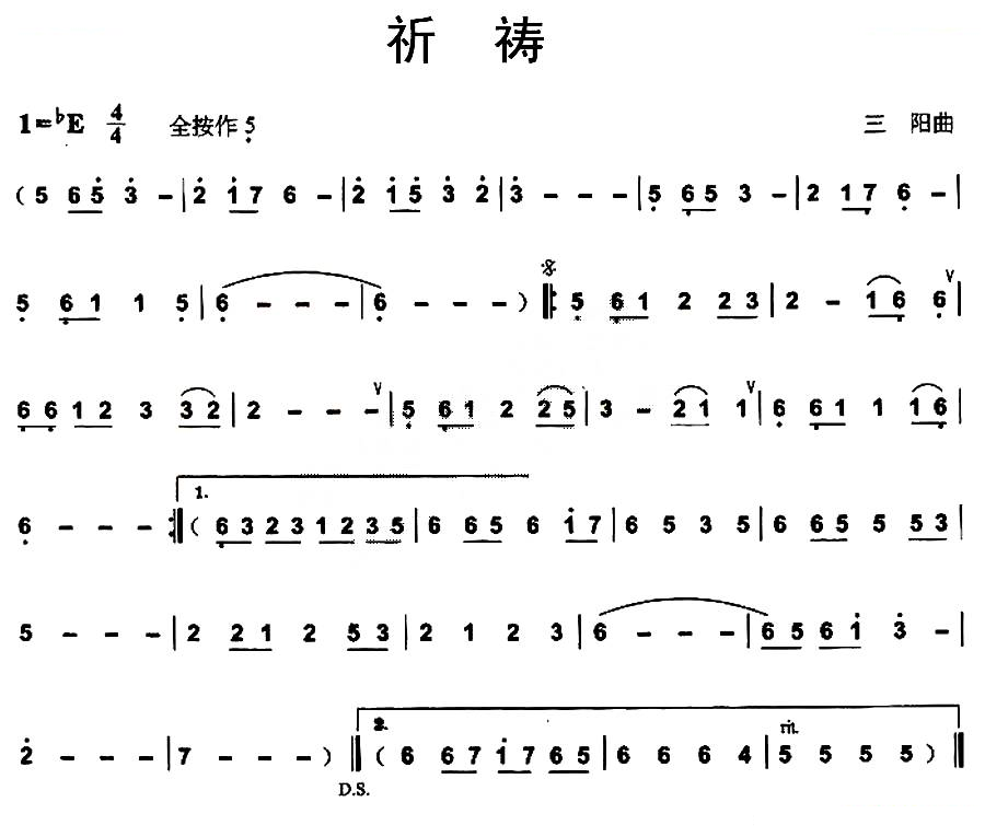 祈祷 葫芦丝谱