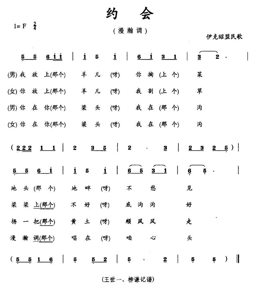 约会（伊克昭盟民歌、漫瀚调）