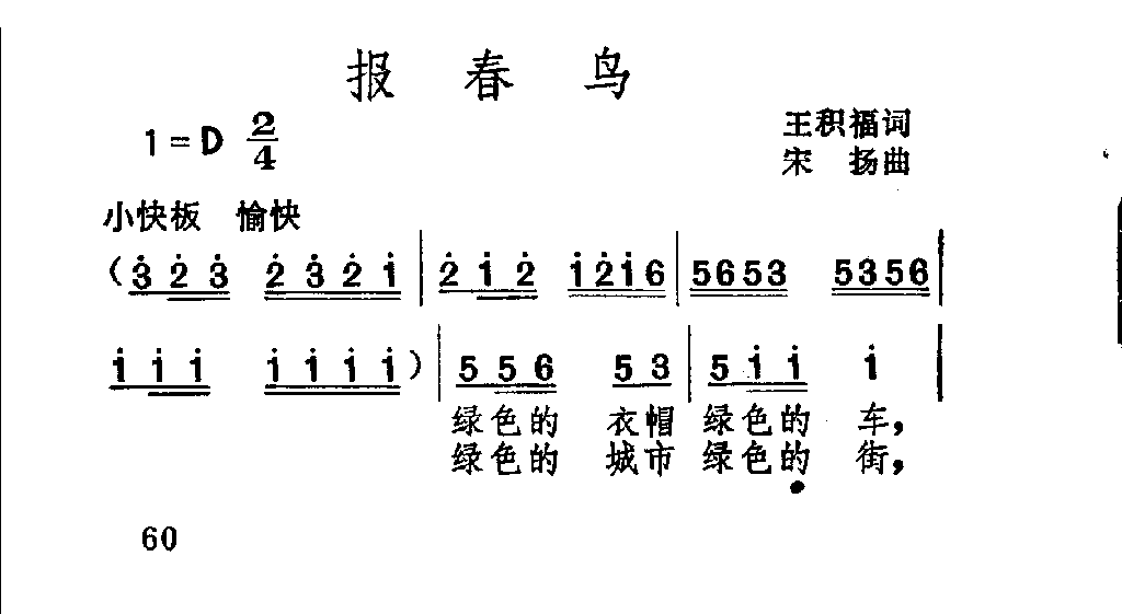 报春鸟