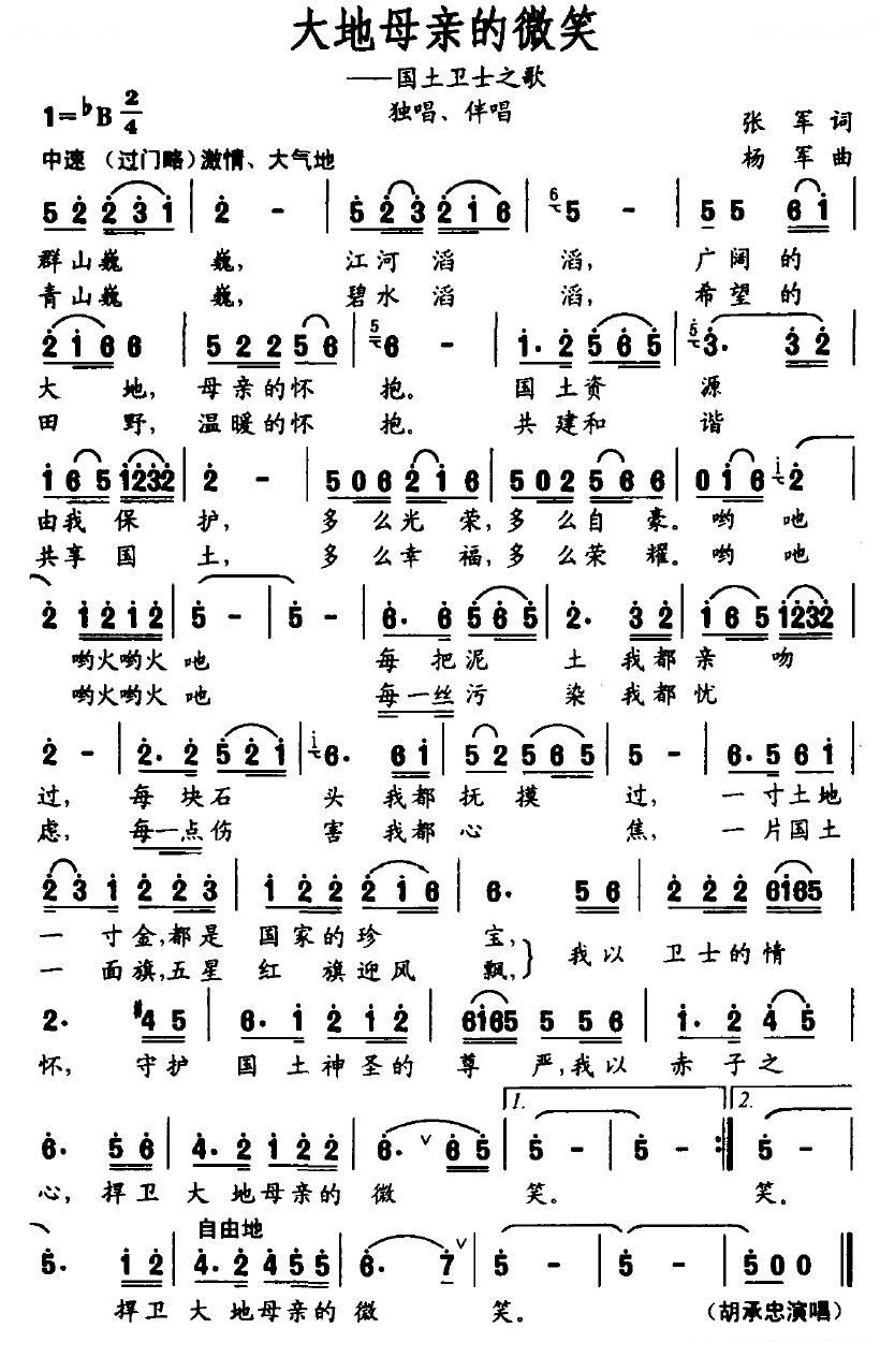 大地母亲的微笑（国土卫士之歌）