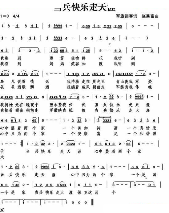 当兵快乐走天涯