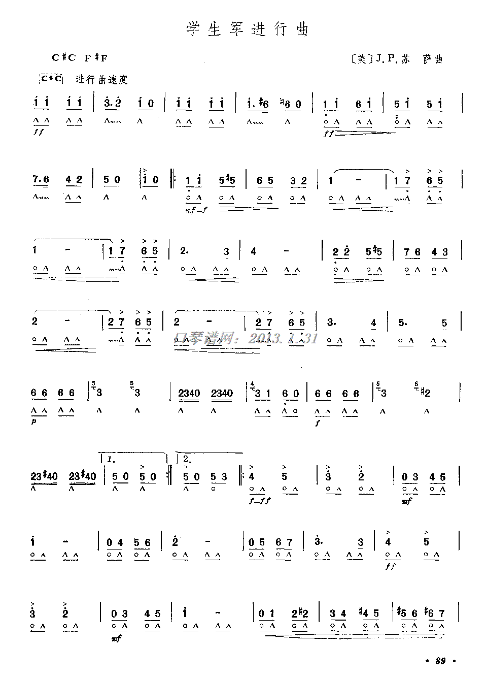学生军进行曲（口琴）