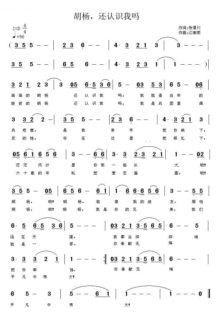 胡杨，还认识我吗 歌曲