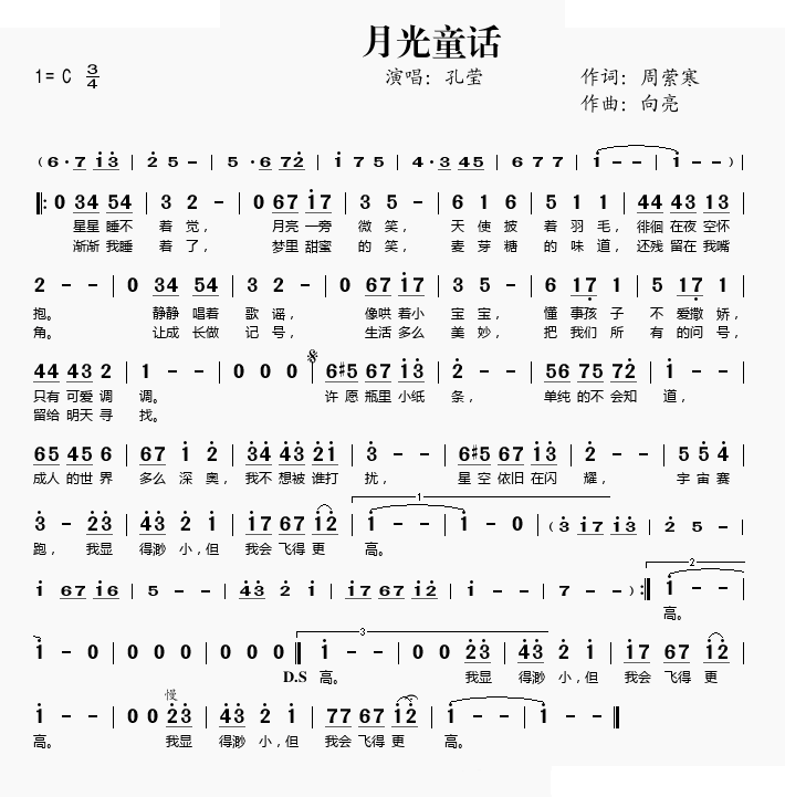 月光童话
