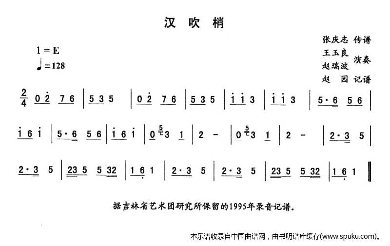 汉吹梢—东北秧歌曲牌（二人转伴奏谱）_二人转谱