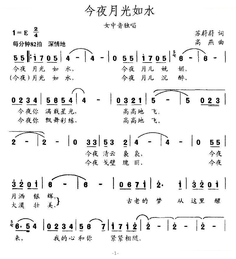 今夜月光如水
