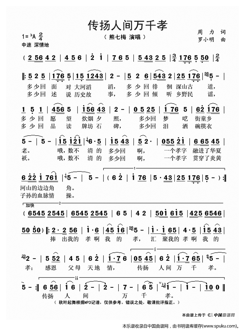 传扬人间万千孝