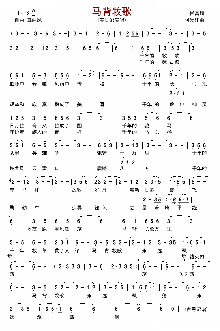 马背牧歌