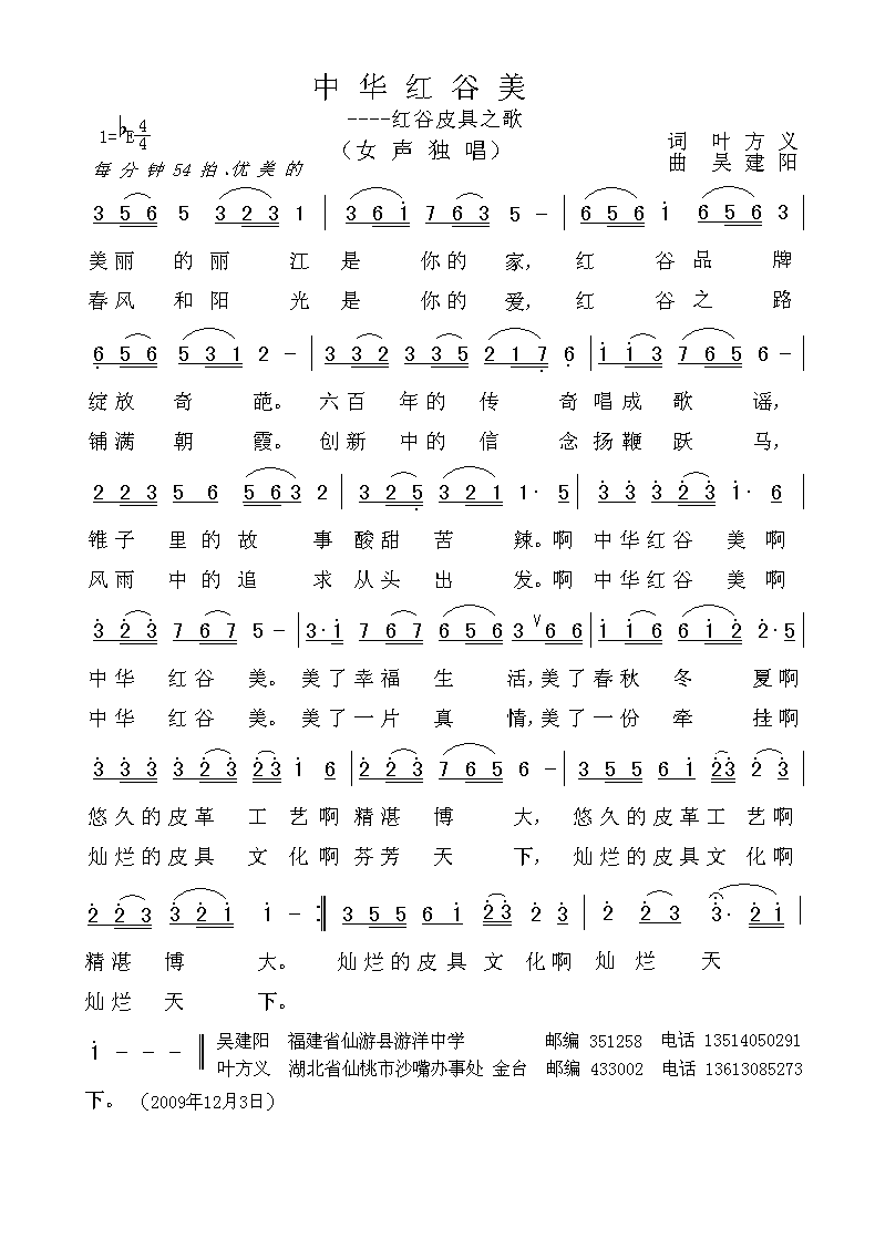 中华红谷美 歌曲