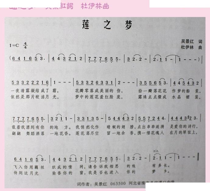 莲之梦