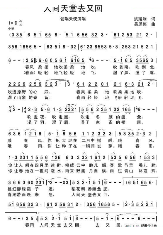 人间天堂去又回 歌曲