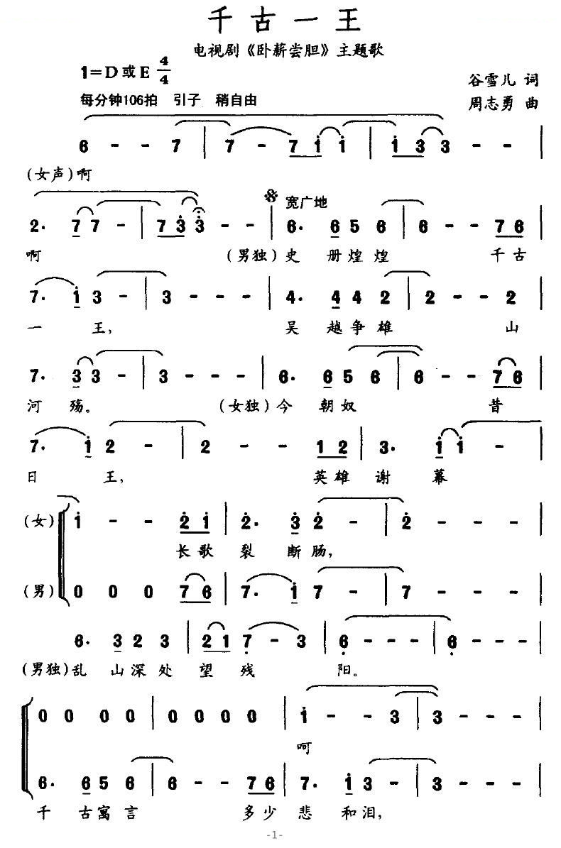 千古一王