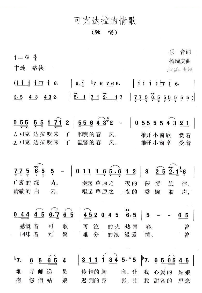 可克达拉的情歌 