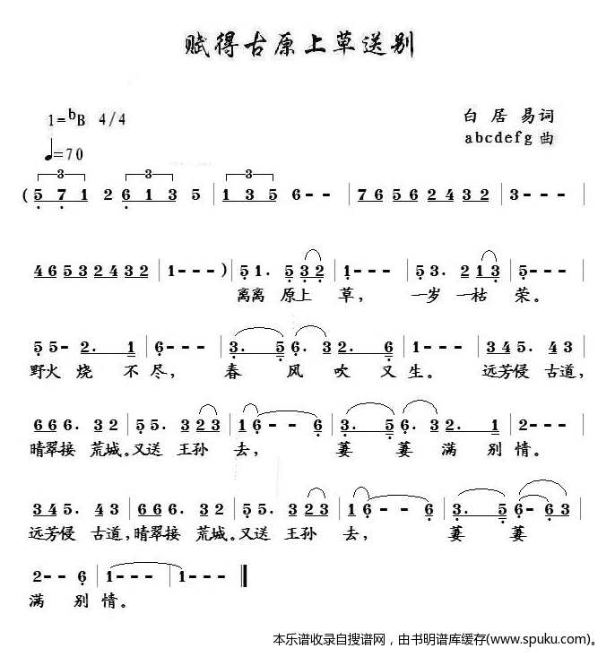 赋得古原上草送别
