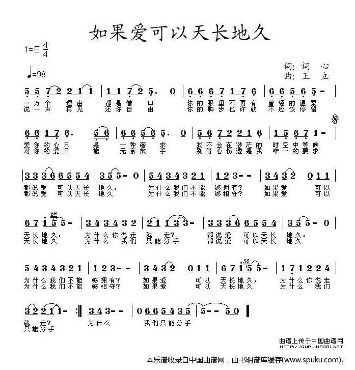 如果爱可以天长地久