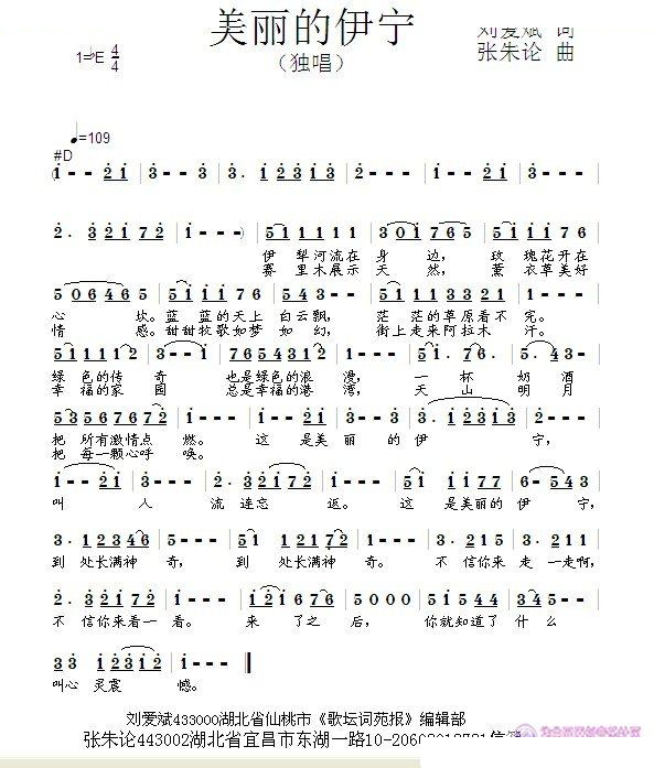 美丽的伊宁