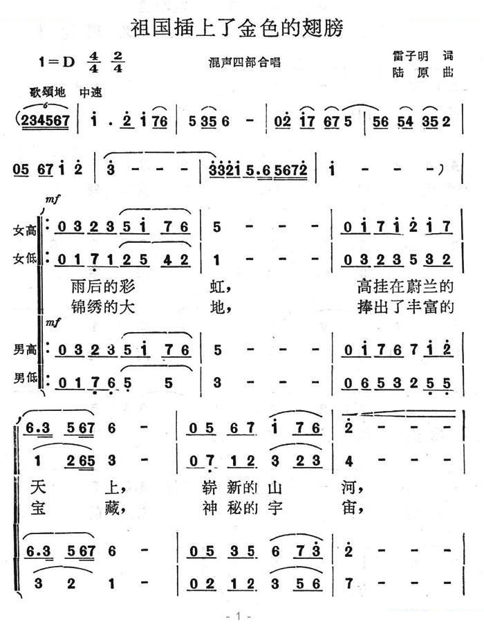 祖国插上了金色的翅膀