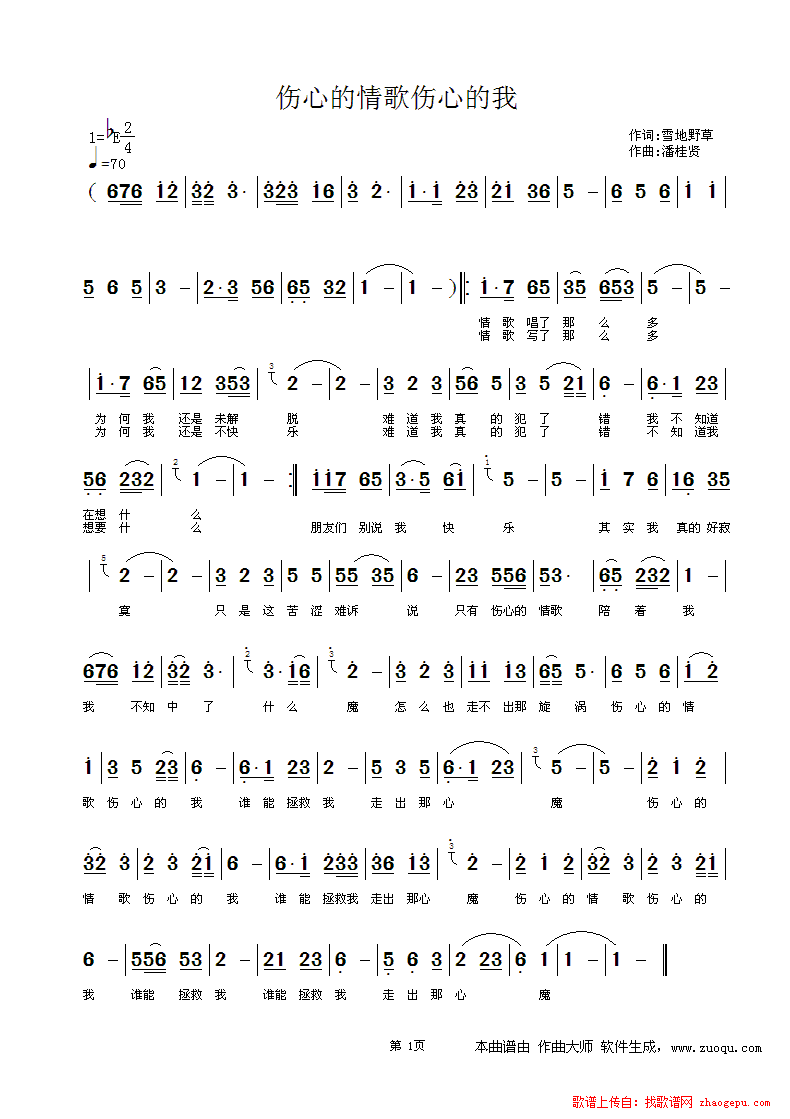 伤心的情歌伤心的我