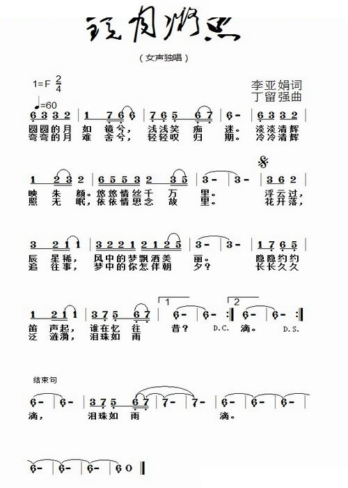 镜月凝思（丁留强版）