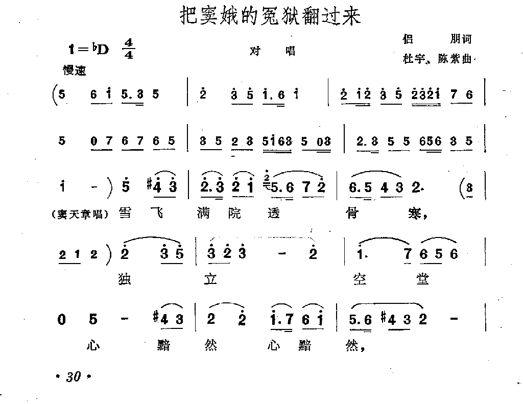 把窦娥的冤狱翻过来