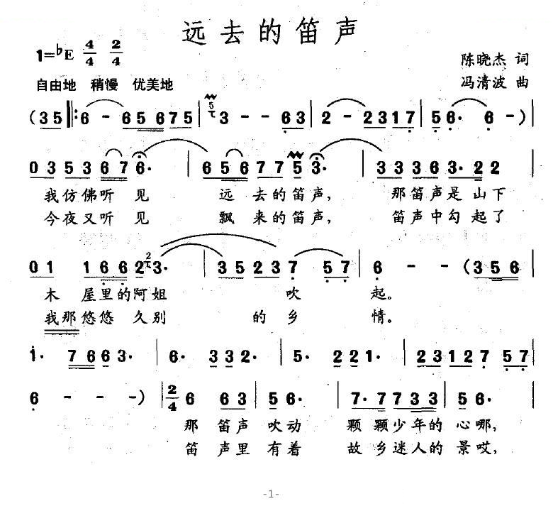 远去的笛声