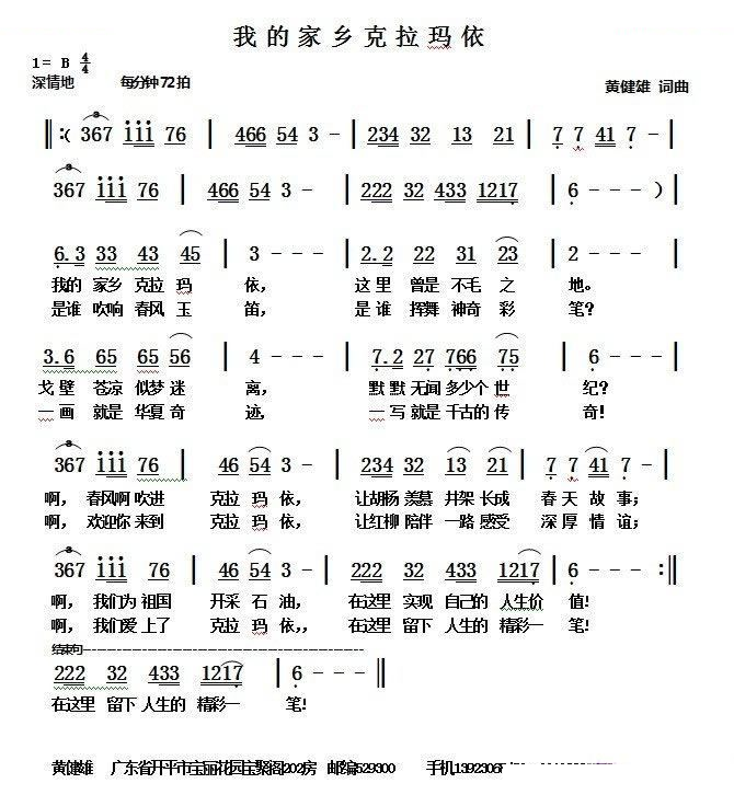 我的家乡克拉玛依