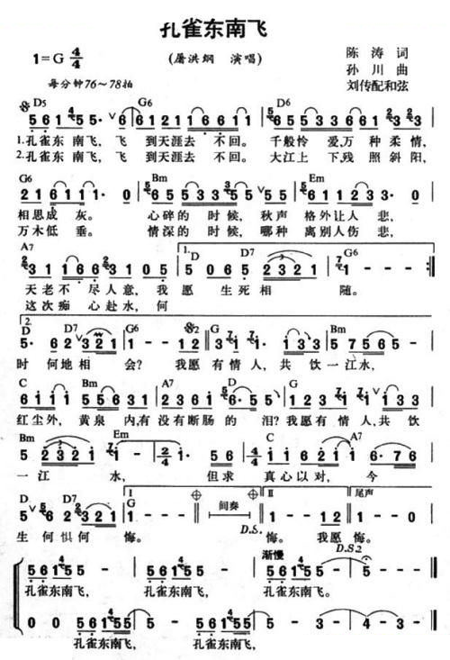 孔雀东南飞（陈涛词 孙川曲） 