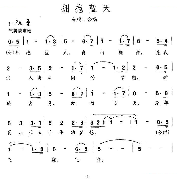 拥抱蓝天