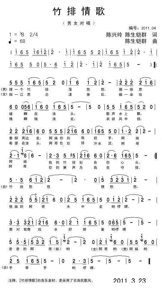 竹排情歌（陈兴玲 陈生铠群作品）