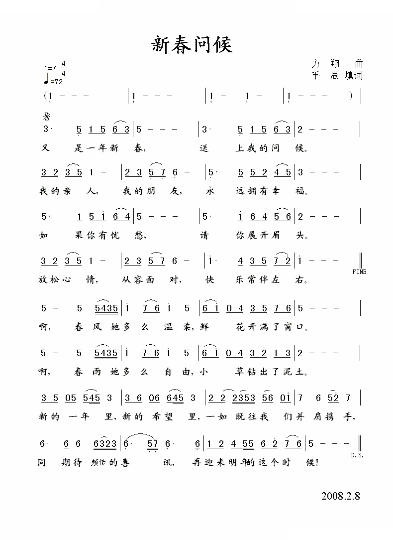 新春问候（音乐）