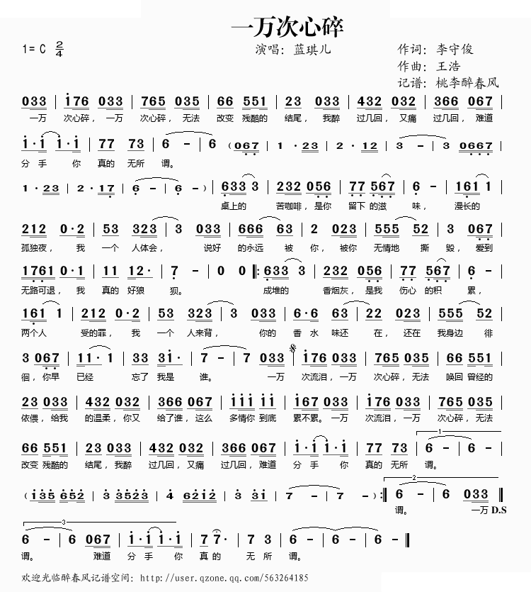 .一万次心碎 