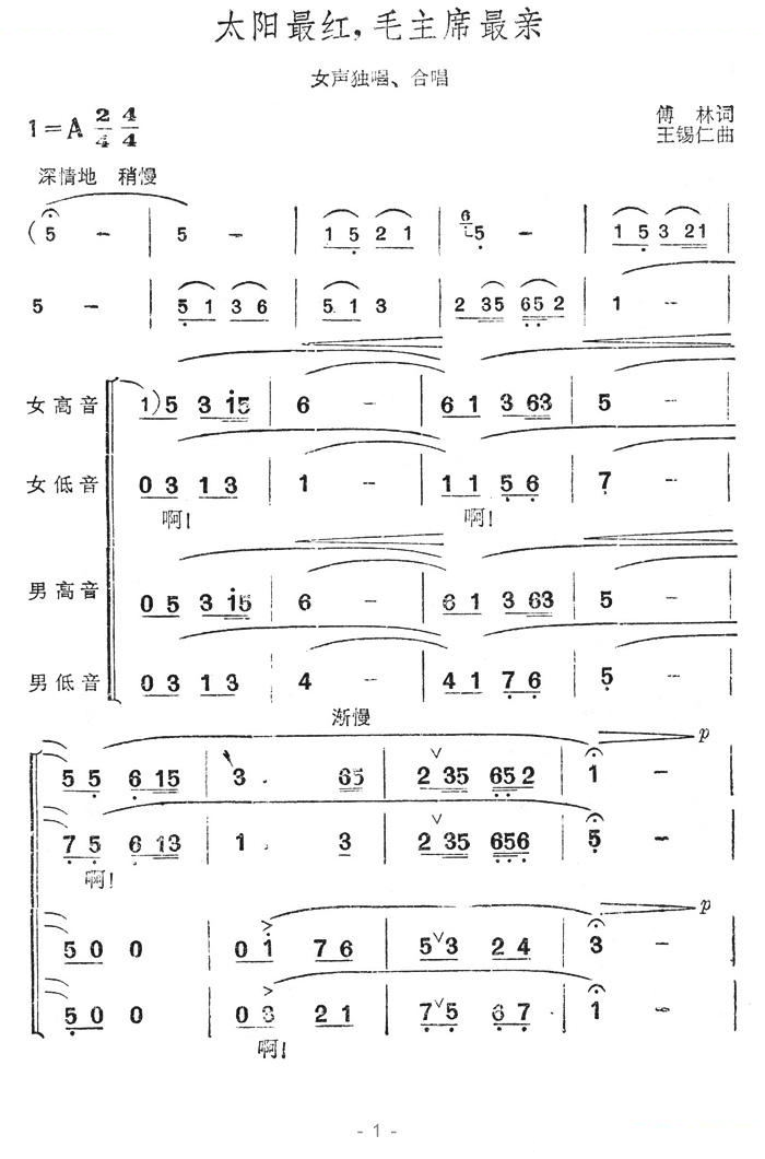 太阳最红，毛主席最亲