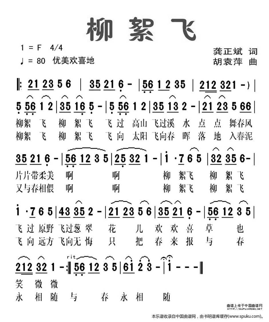 柳絮飞