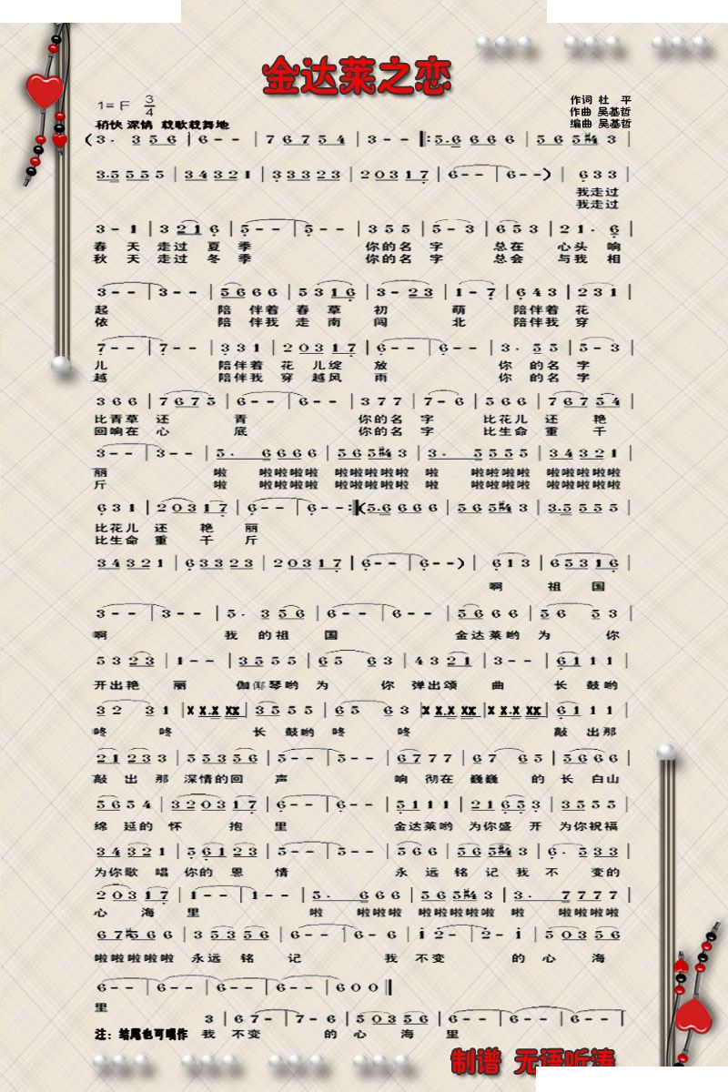金达莱之恋 