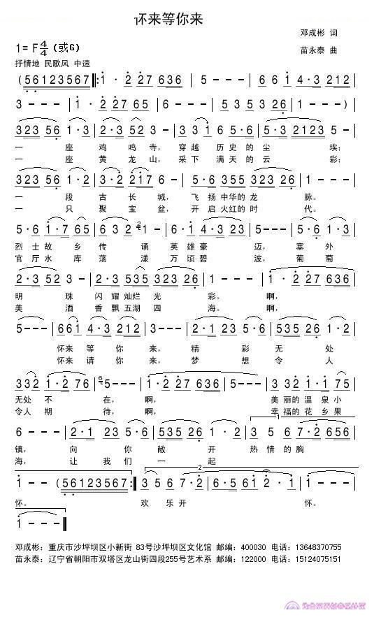 怀来等你来