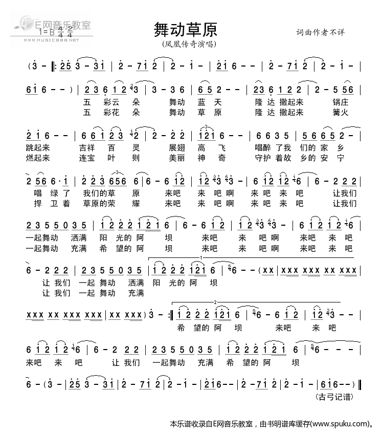 舞动草原-凤凰传奇