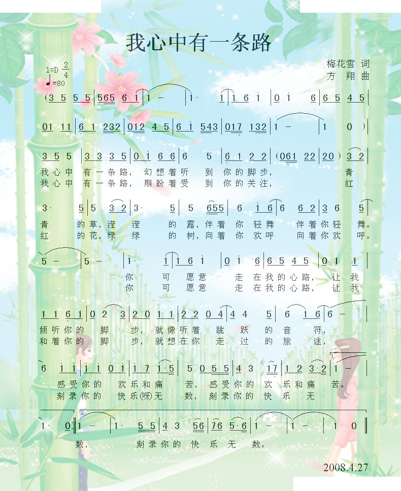 我心中有一条路 歌曲