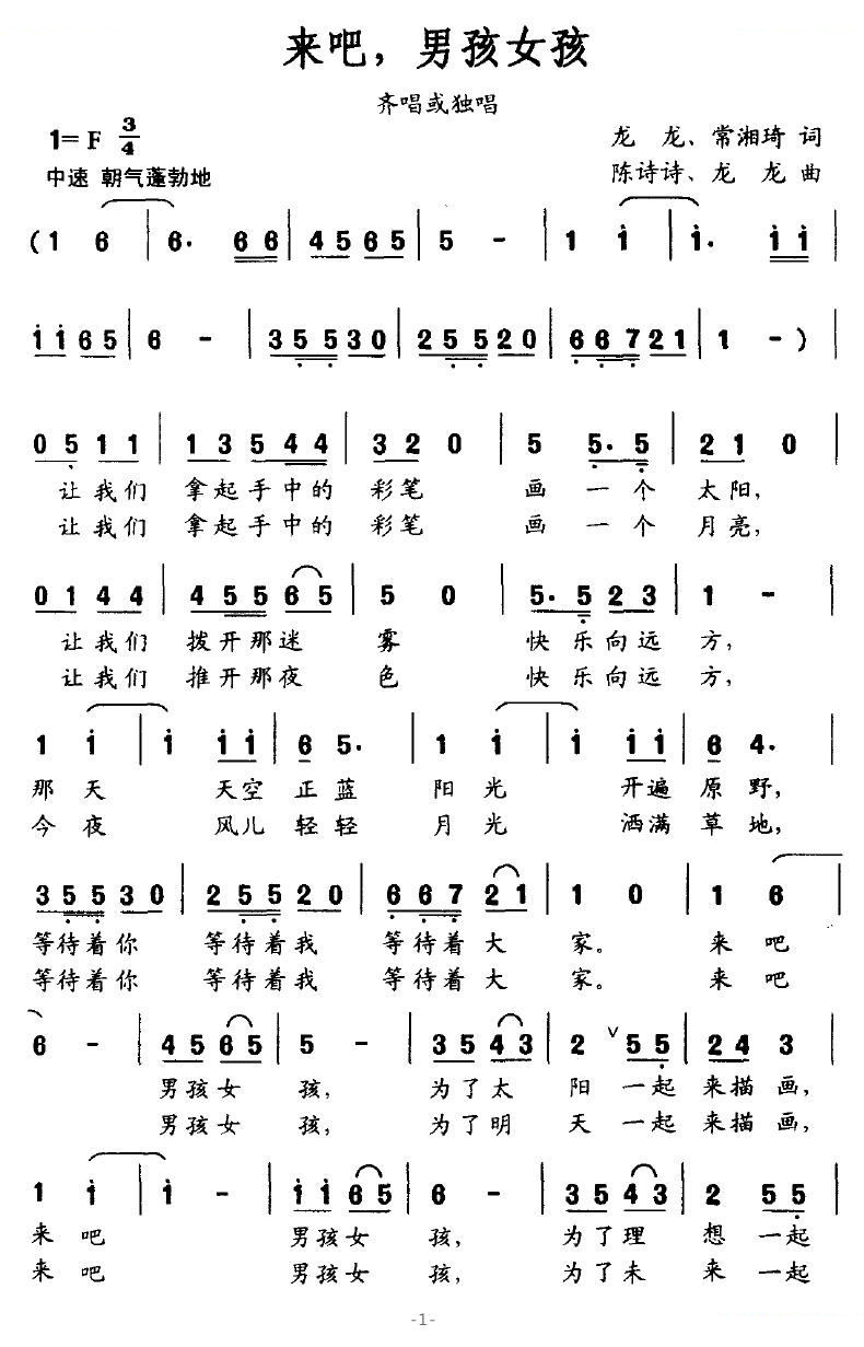 来吧，男孩女孩