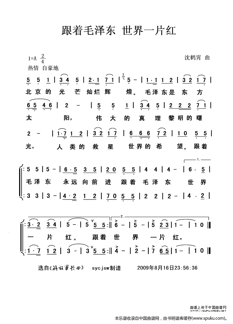 跟着毛泽东，世界一片红（沈鹤霄作曲版）